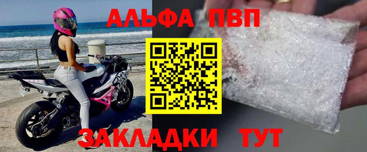 Alpha-PVP Соль  A-PVP Соль  Вход с VPN  A-PVP мука  Сокол 