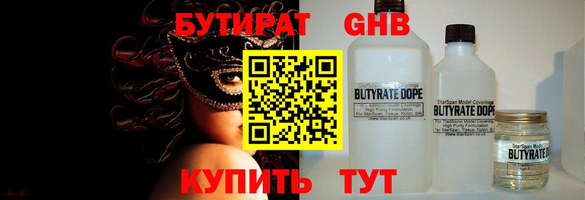 Бутират  БУТИРАТ Butirat  Вход с VPN  Сокол 