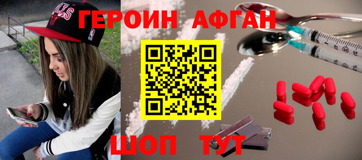 ГЕРОИН герыч Сокол